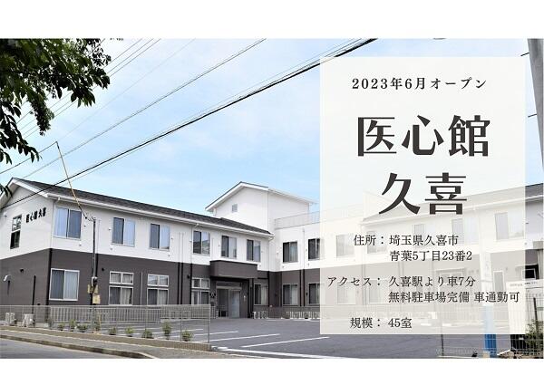 住宅型有料老人ホーム医心館 久喜（常勤）の介護福祉士求人メイン写真5
