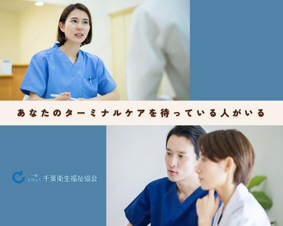 千葉診訪問看護ステーションの看護師求人メイン写真1
