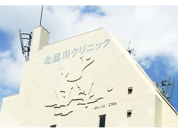 北品川クリニック・予防医学センター(パート)の診療放射線技師求人の写真