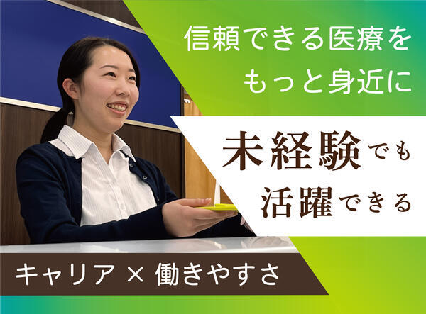 医療法人社団めぐみ会（パート）の医療事務求人サブ写真2
