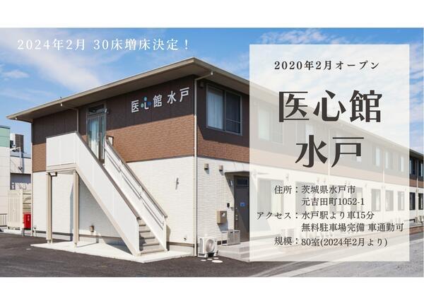 住宅型有料老人ホーム 医心館 水戸(パート)の介護職求人サブ写真4