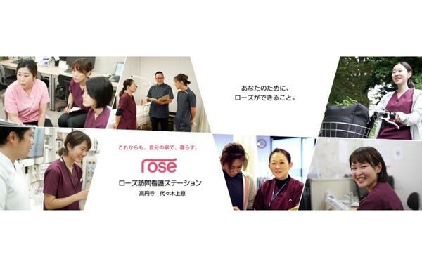 ローズ訪問看護ステーション 代々木上原（常勤）の作業療法士求人メイン写真4