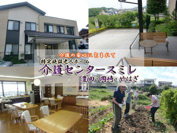 岡崎介護センタースミレ（管理者候補/常勤）のケアマネジャー求人の写真