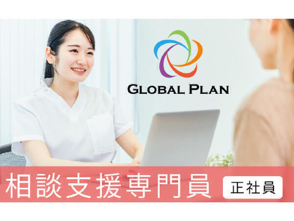 相談支援センター グローバルプラン埼玉（管理者兼相談支援専門員/常勤）のその他求人の写真