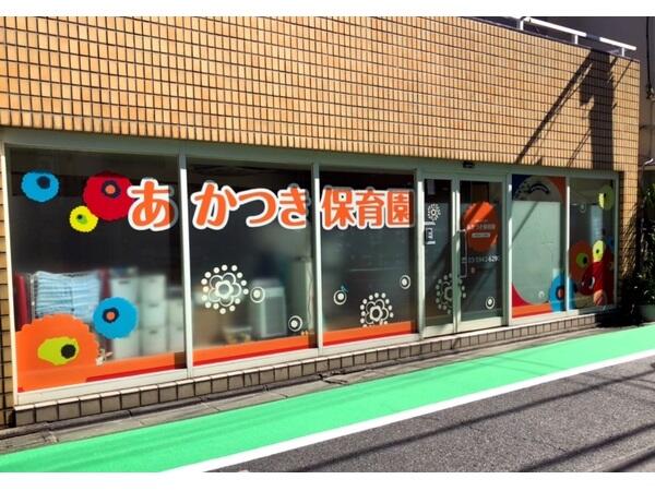 あかつき保育園（パート）の保育士求人メイン写真2