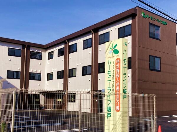 ハーモニーライフ坂戸（生活相談員/常勤）の社会福祉主事任用求人の写真