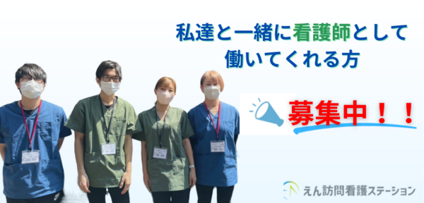 えん訪問看護ステーション京都（常勤）の看護師求人メイン写真1