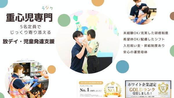 重心児専門放課後等デイサービス ラシク・北久里浜（パート）の言語聴覚士求人の写真