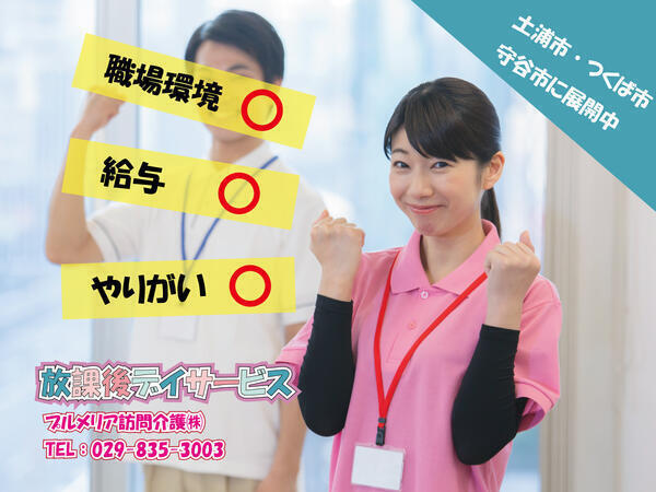 プルメリア訪問介護株式会社（障害福祉事業所）の介護福祉士求人の写真