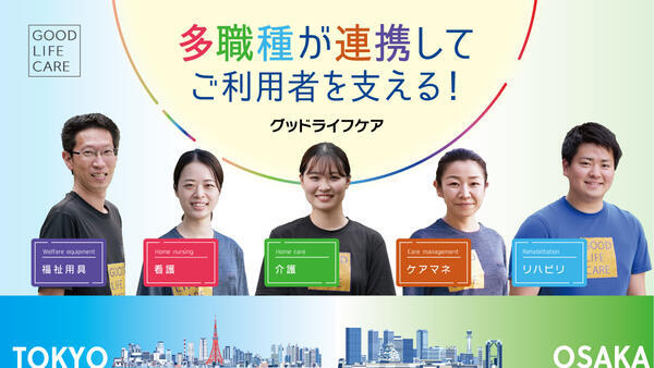 グッドライフケア訪問介護大阪西（正社員）の介護職求人の写真