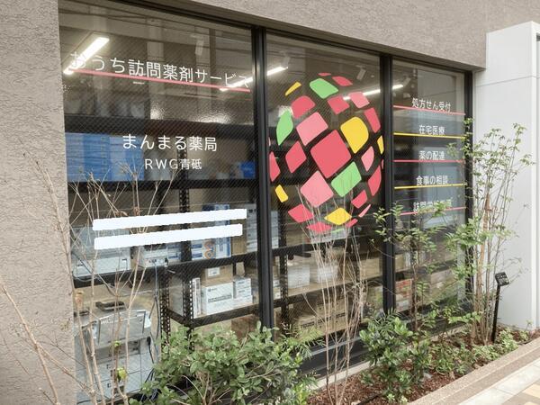 まんまる薬局 青砥店（常勤）の薬剤師求人の写真