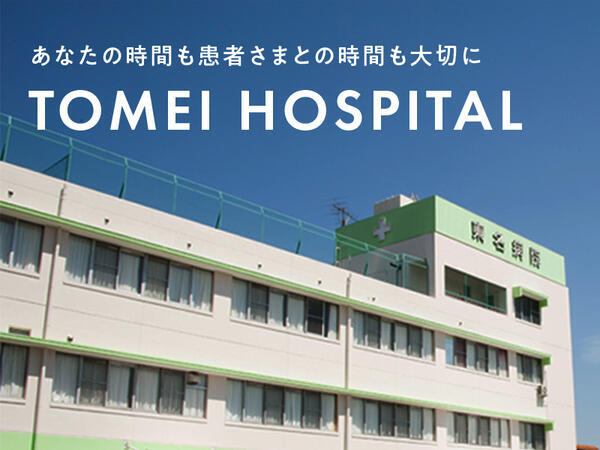 医療法人橘会 東名病院(常勤)の理学療法士求人の写真