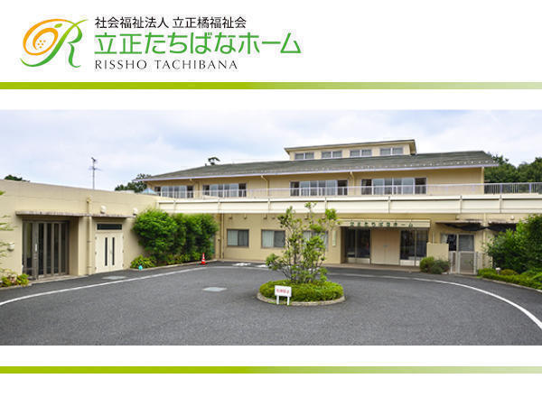 立正たちばな居宅介護支援事業所（主任ケアマネジャー/常勤）のケアマネジャー求人の写真