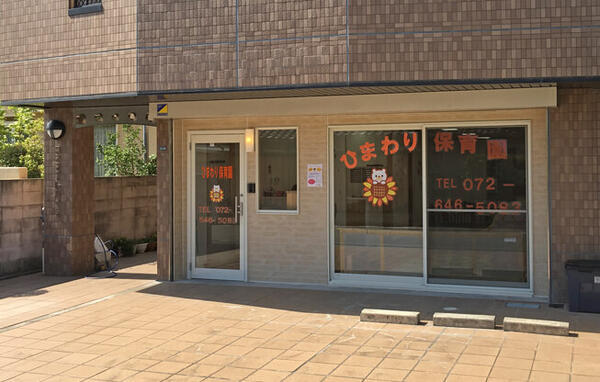 ひまわり保育園（常勤）の保育士求人の写真