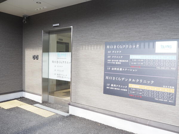 川口さくらデンタルクリニック（パート）の歯科衛生士求人メイン写真2