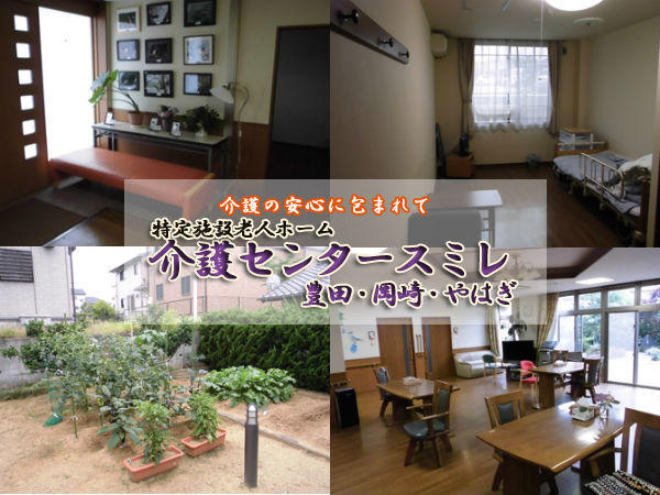 特定施設老人ホーム　豊田介護センタースミレ（夜勤専門パート）の介護福祉士求人の写真