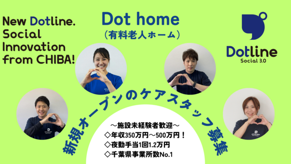 ドットホーム仁戸名（ナーシングホーム）（パート）の支援員求人メイン写真1