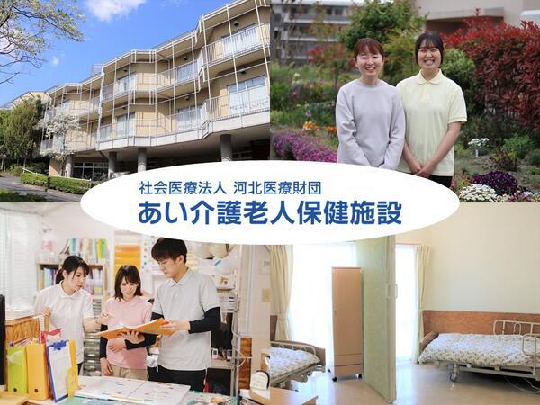 あい介護老人保健施設（常勤）の介護福祉士求人の写真