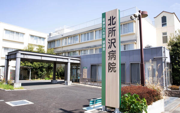 北所沢病院(常勤 / パート)の薬剤師求人の写真