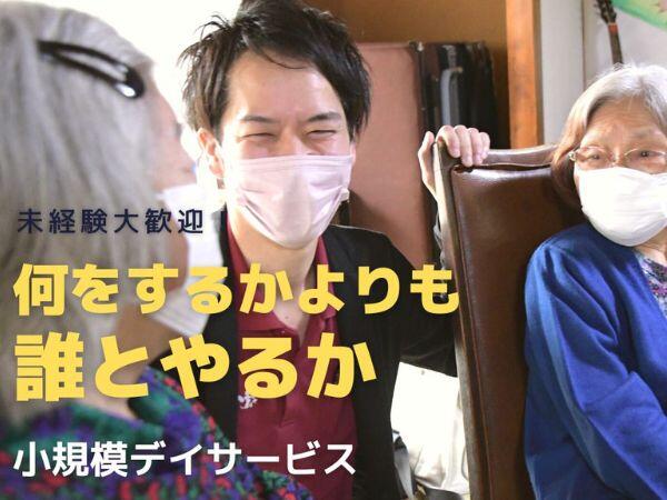 宿泊対応小規模デイサービスいこい家 北鎌倉（入浴専門/パート）の介護職求人の写真