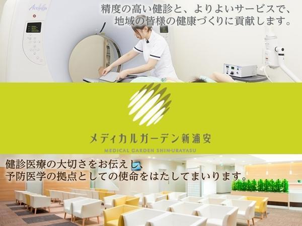 メディカルガーデン新浦安（常勤）の医療事務求人の写真