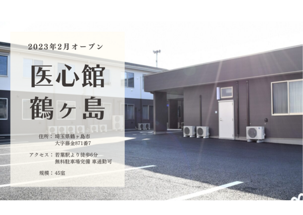 医療施設型ホスピス医心館 鶴ヶ島（パート）の一般事務求人メイン写真4