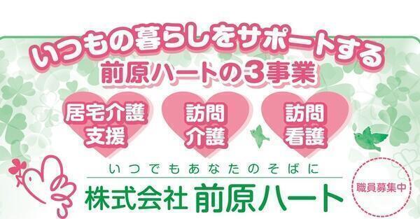 前原ハート 訪問看護ステーション(常勤)の理学療法士求人の写真