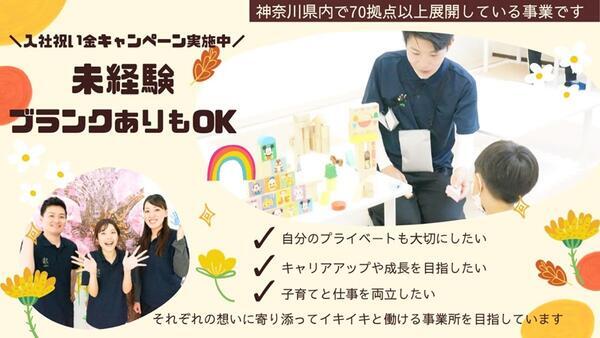 放課後等デイサービス トイロ 平塚（パート）の理学療法士求人メイン写真1