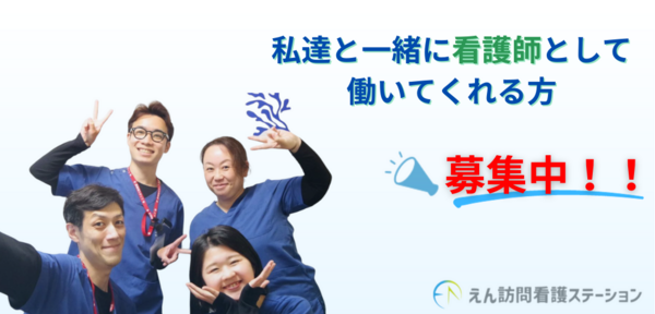 えん訪問看護ステーション東京 池袋（常勤）の看護師求人メイン写真4
