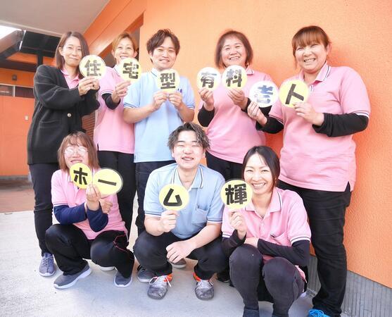 住宅型有料老人ホーム　輝（常勤）の介護福祉士求人の写真