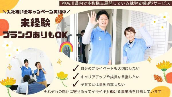 就労継続支援B型事業所 銀河 鶴ヶ峰（生活支援員/パート）の介護職求人の写真