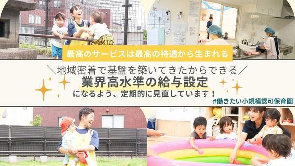 ぱぷりか保育園 戸塚（パート） の調理師/調理員求人メイン写真2