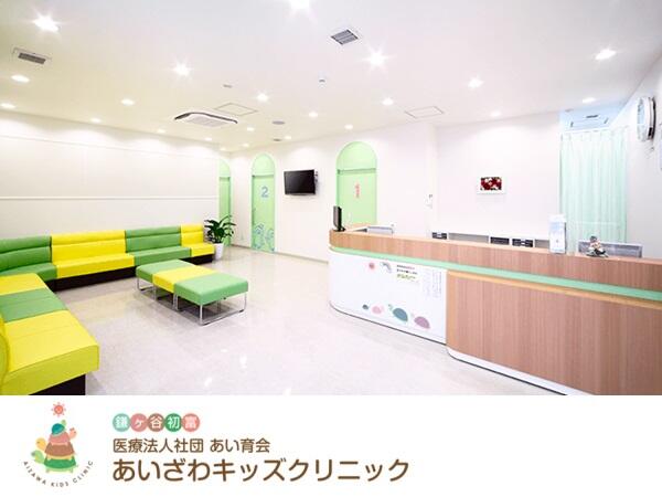 あいざわキッズクリニック（常勤）の医療事務求人の写真