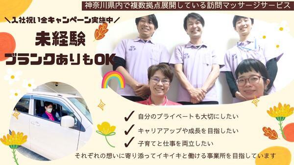 訪問マッサージあん寿 横浜南(あん摩マッサージ師/パート)のその他求人の写真