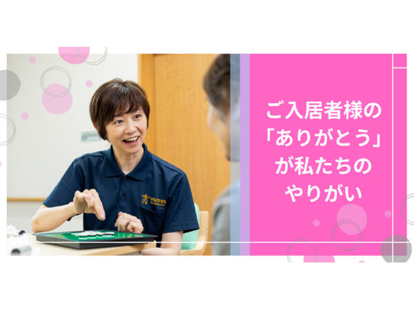 ヒューマンライフケア千葉院内の郷(正社員)の看護師求人の写真