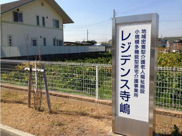 地域密着型特別養護老人ホーム レジデンス寺嶋（常勤） の看護師求人メイン写真2