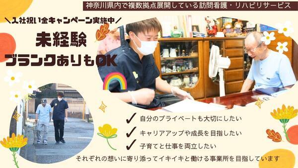 マカロン訪問看護リハビリステーション 登戸（パート）【2026年春オープン】の作業療法士求人メイン写真3