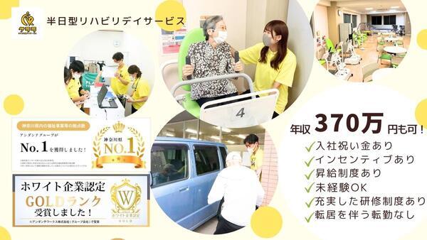 リハビリ型デイサービス クララ 白楽（生活相談員/常勤）の社会福祉士求人の写真