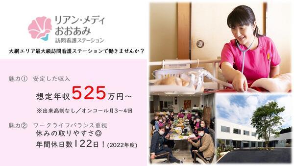 リアン・メディおおあみ訪問看護ステーション（常勤）の看護師求人メイン写真3