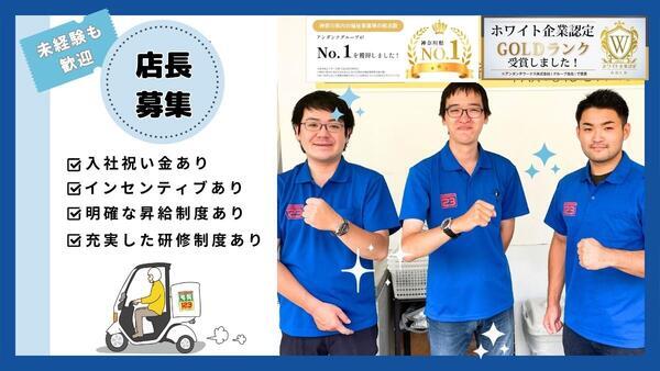 宅配クック123 横浜神奈川店(店長候補/常勤)の一般事務求人の写真