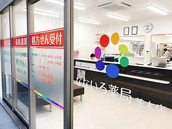 なないろ薬局　茨木店（常勤）の医療事務求人の写真
