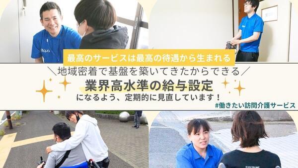 障害者専門在宅支援サービス アクア 淵野辺（正社員）【2026年春オープン】の介護職求人メイン写真5