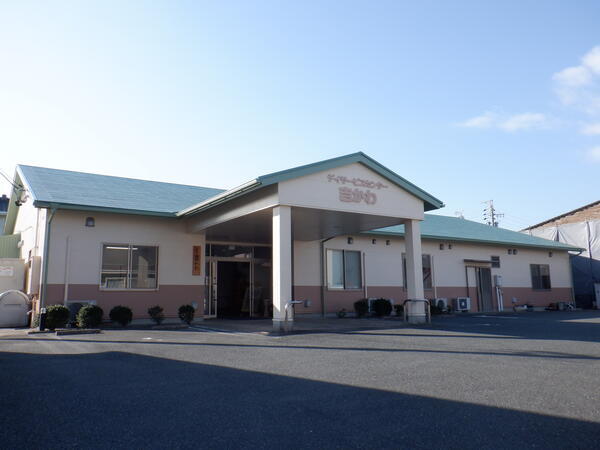 デイサービスセンター吉かわ（パート）の介護職求人の写真