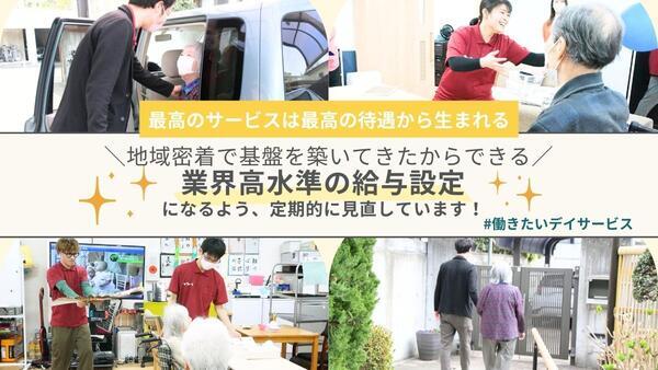 小規模デイサービス いこい家 雪ノ下（施設長/常勤）の介護職求人メイン写真2