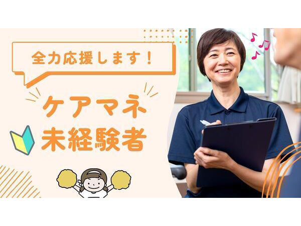 ヒューマンライフケア立川の宿（計画作成担当者/パート）のケアマネジャー求人の写真