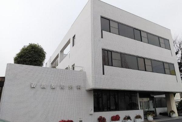 妻鹿整形外科（常勤）の准看護師求人の写真