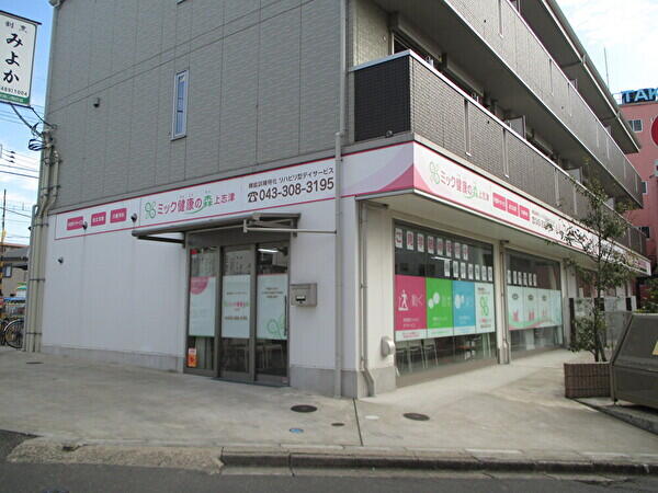 ミック健康の森 上志津(機能訓練指導員/パート)の言語聴覚士求人の写真