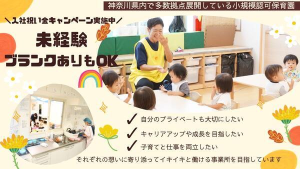 ぱぷりか保育園 戸塚（主任/パート） の保育士求人メイン写真2