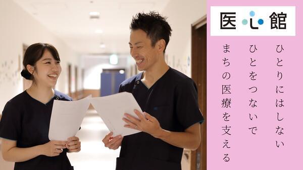 医心館 静岡（常勤）の看護師求人メイン写真1