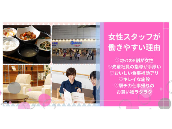 ヒューマンライフケア千葉院内の郷（パート）の介護福祉士求人メイン写真2